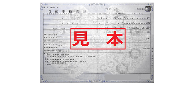 車検証 車検証