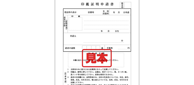印鑑証明書 印鑑証明書