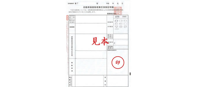 自賠責保険証明書 自賠責保険証明書