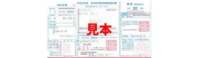自動車納税証明書 自動車納税証明書