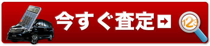 タウで査定